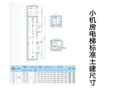中山小机房电梯标准土建尺寸